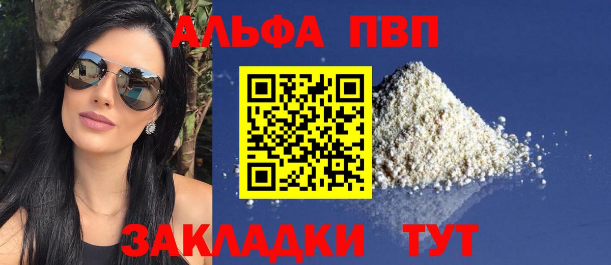 Alpha-PVP VHQ  APVP кристаллы  Алексеевка  купить наркоту  Вход с VPN  Alpha-PVP кристаллы  A-PVP 