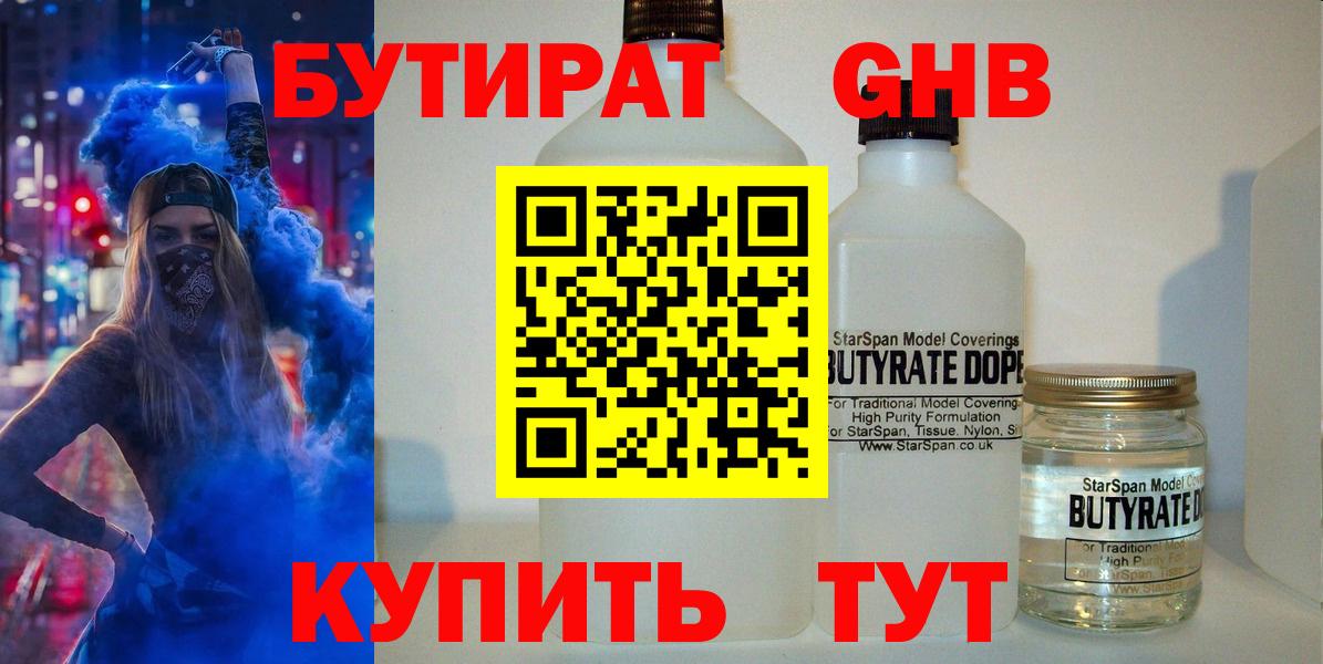 Алексеевка  БУТИРАТ 1.4BDO  Вход с VPN 