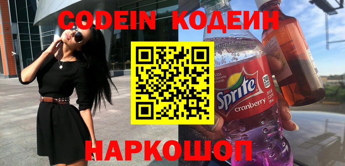 Кодеиновый сироп Lean напиток Lean (лин) Алексеевка