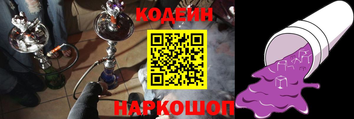 Кодеин напиток Lean (лин)  Кодеин напиток Lean (лин)  Алексеевка  Вход с VPN 