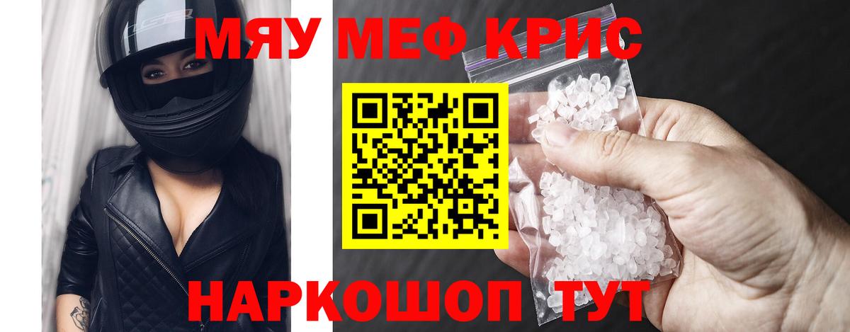 Меф мяу мяу Алексеевка