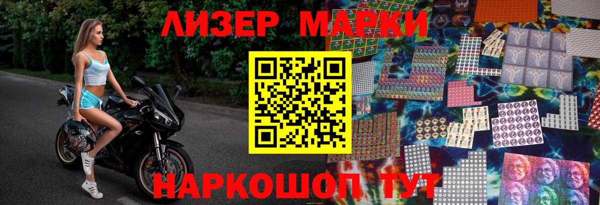 Наркотические марки 1500мкг Алексеевка