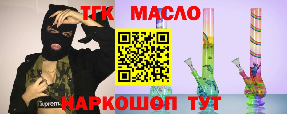 ТГК гашишное масло Алексеевка